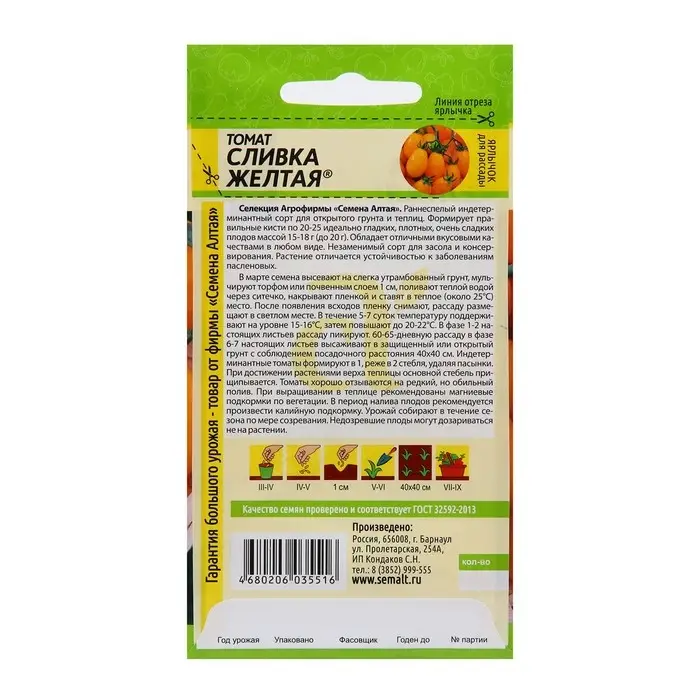 Семена Томат "Сливка Желтая", 0,05 г
