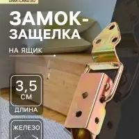 Замок защелка на ящик ТУНДРА, 3.5 см, оцинкованная