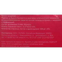 Туалетная бумага &laquo;Лилия&raquo;, 2 слоя, 4 рулона, белый цвет