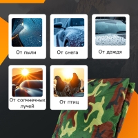 Тент автомобильный, водонепроницаемый, полиэстер, камуфляж хаки, размер L 483*178*119 см