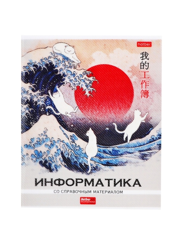 Тетрадь 48 листов в клетку &laquo;Искусство Азии&raquo; ИНФОРМАТИКА, пластиковая обложка с печатью, тиснение фольгой, с интерактивным справочником, блок ...