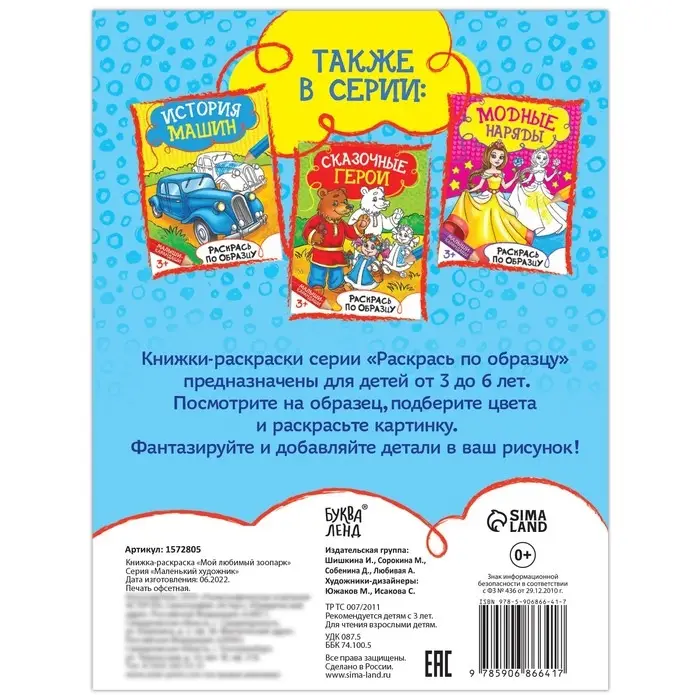Раскраска детская &laquo;Мой любимый зоопарк&raquo;, 12 стр.