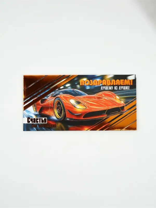 Конверт для денег &laquo;Поздравляем!&raquo;24, 16,5 &times; 8 см