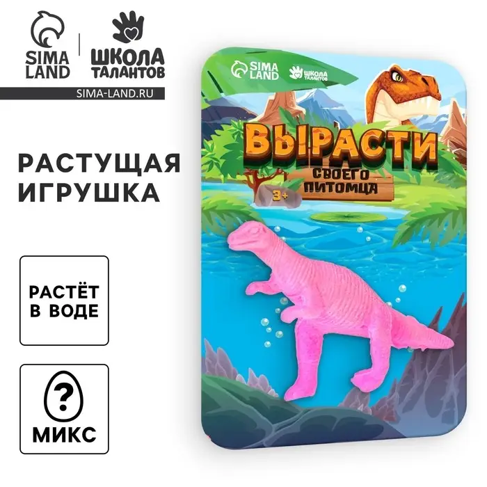 Растущие животные &laquo;Динозавр&raquo;, МИКС