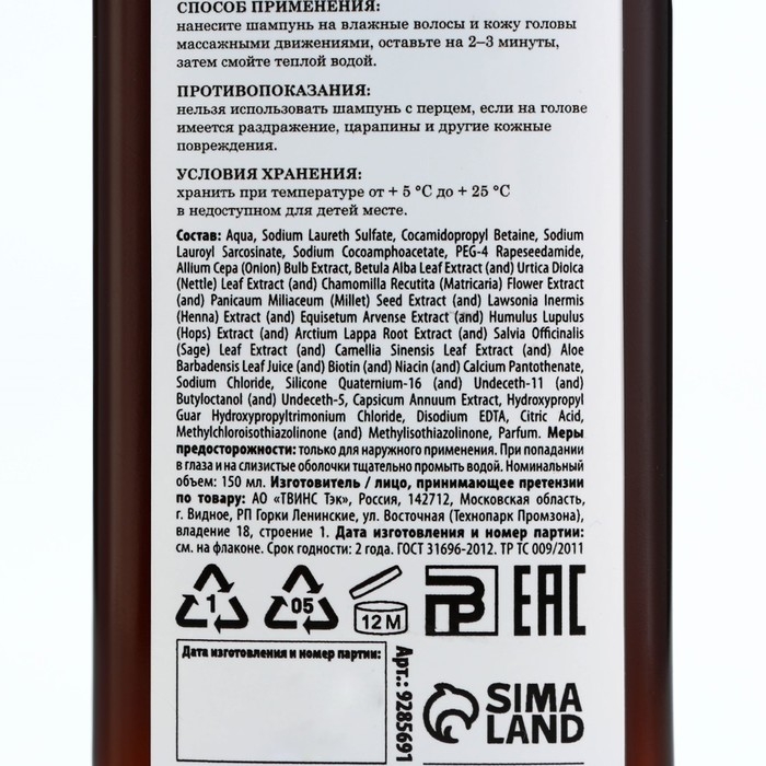 Луковый шампунь для волос против выпадения, с красным перцем, укрепление и рост, 150 мл, КЛАДОВАЯ КРАСОТЫ