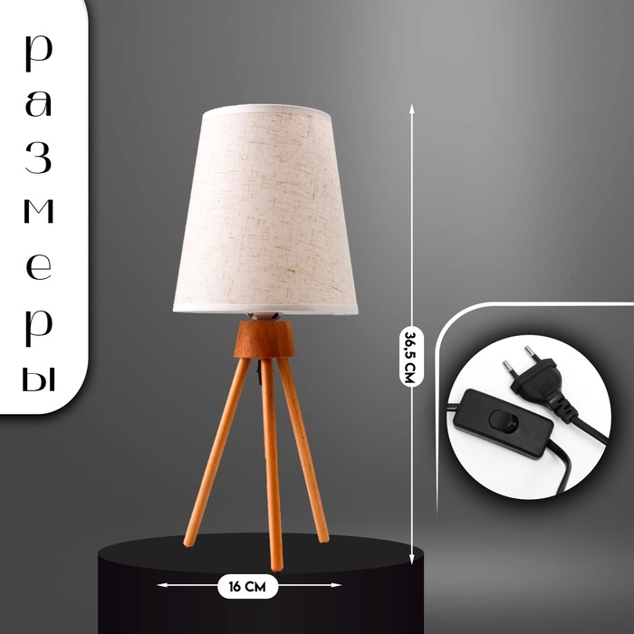 Настольная лампа с абажуром RISALUX &laquo;Лофт&raquo;, 16600/1WT Е27, 40 Вт, белый, 16&times;16&times;36.5 см