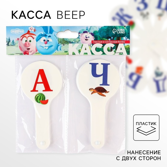 Набор веер-касс, гласные и согласные буквы Набор веер-касс, гласные и согласные буквы "Смешарики", 2 штуки, гибкие, пакет с европодвесом