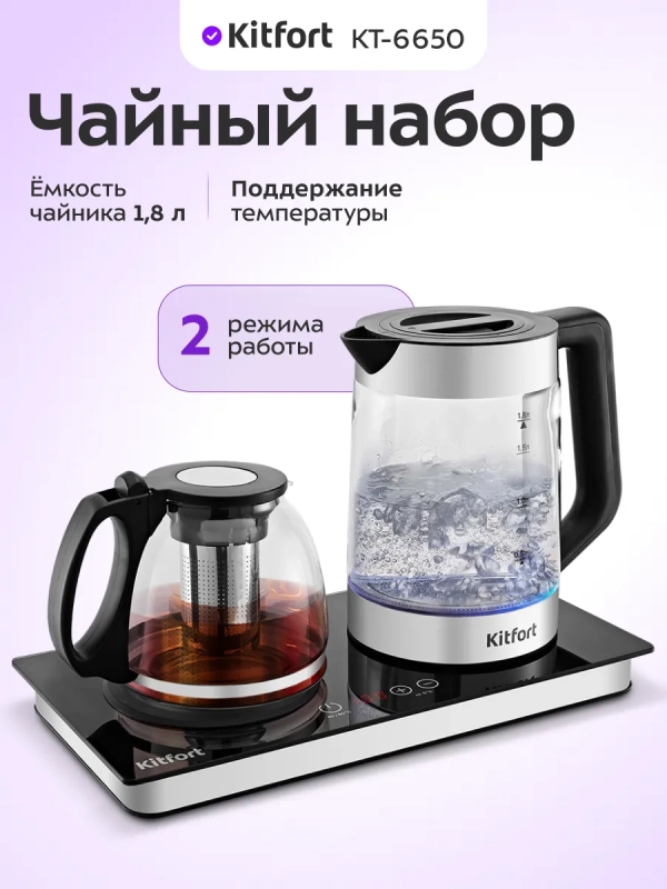 Чайный набор КТ-6650 чайник электрический - 3 л