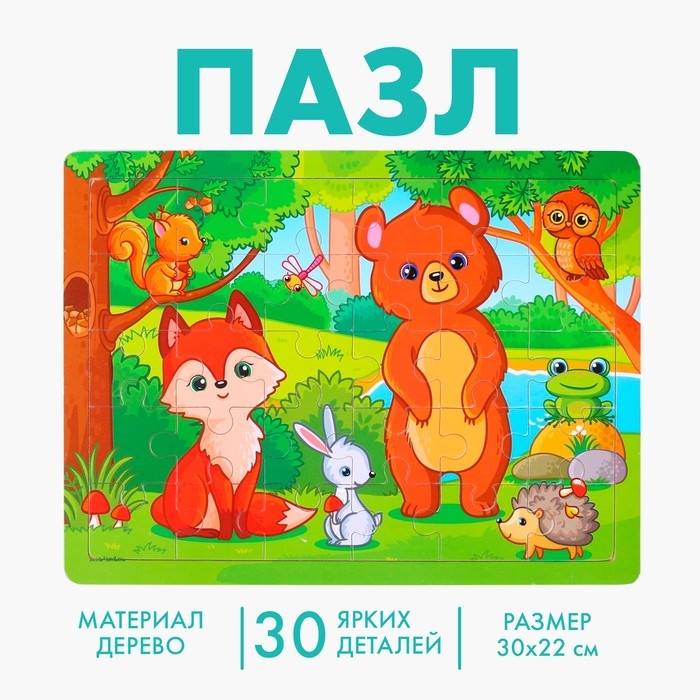 Пазл большой &laquo;Лес&raquo;, 30 элементов