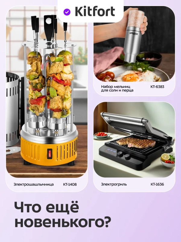 Аэрогриль электрический КТ-2249 - 1400 + 1400 Вт