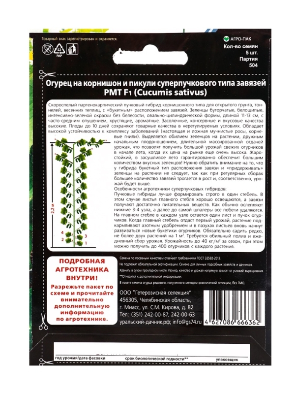 Семена Огурец "РМТ" F1 супербукетный тип, партенокарпический, 5 шт