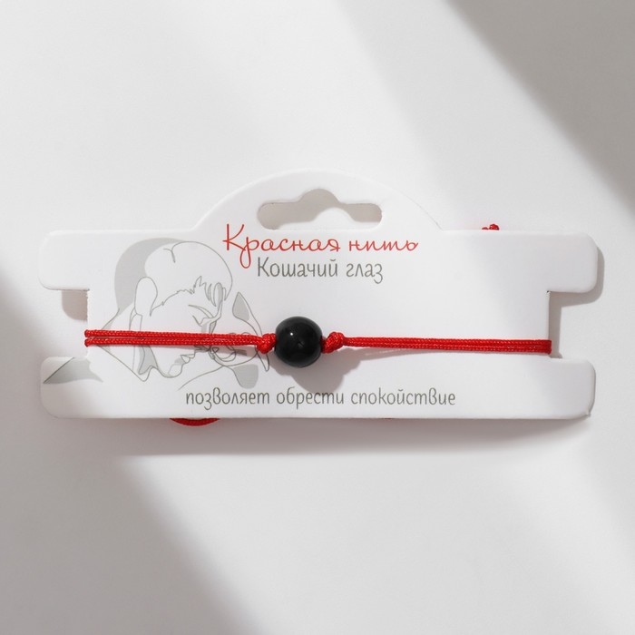 Браслет-оберег &laquo;Красная нить&raquo; кошачий глаз, цвет чёрный, d=8