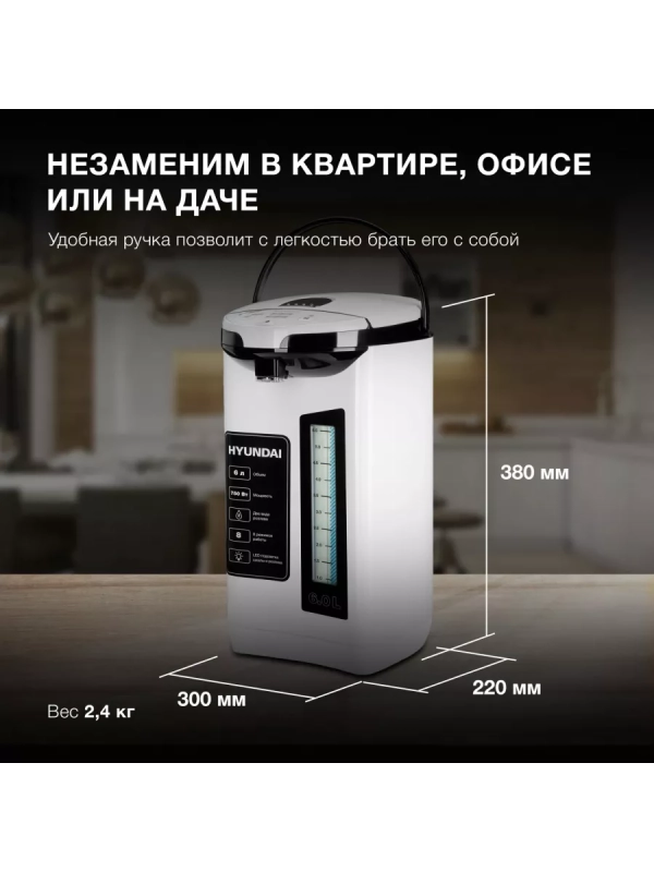 Термопот HYTP-4850 белый