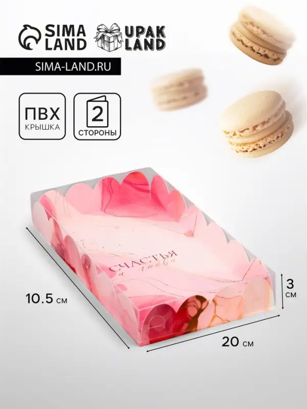 Коробка для печенья, &laquo;Счастья и любви&raquo;, 10.5&times;20&times;3 см