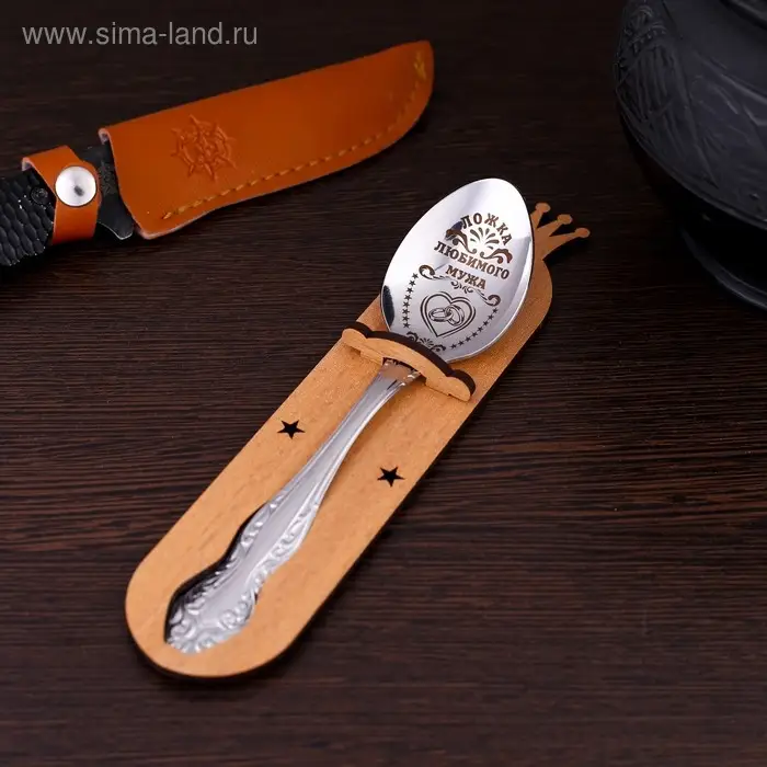 Ложка чайная с гравировкой &laquo;Любимого мужа&raquo;, h=14см.