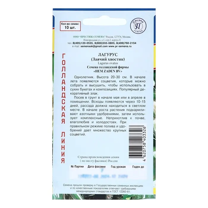 Семена цветов Лагурус (заячий хвостик), О, 10 шт