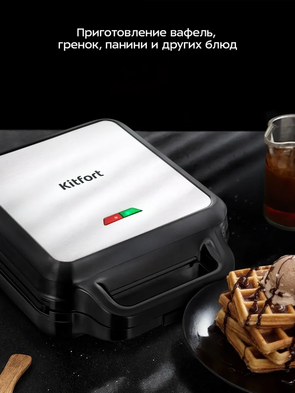 Вафельница электрическая для бельгийских вафель КТ-5603