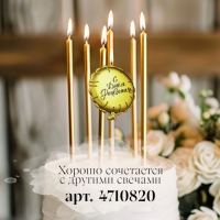 Свеча в торт "Воздушный шарик", 5,5 см, золотая Свеча в торт "Воздушный шарик", 5,5 см, золотая