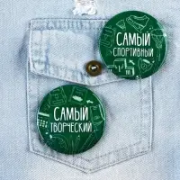 Значки закатные &laquo;Самый&raquo;, школьный, d=56 мм, МИКС