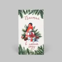 Пакет подарочный без ручек &laquo;Счастья в Новом году&raquo;, 10&times;19.5&times;7 см