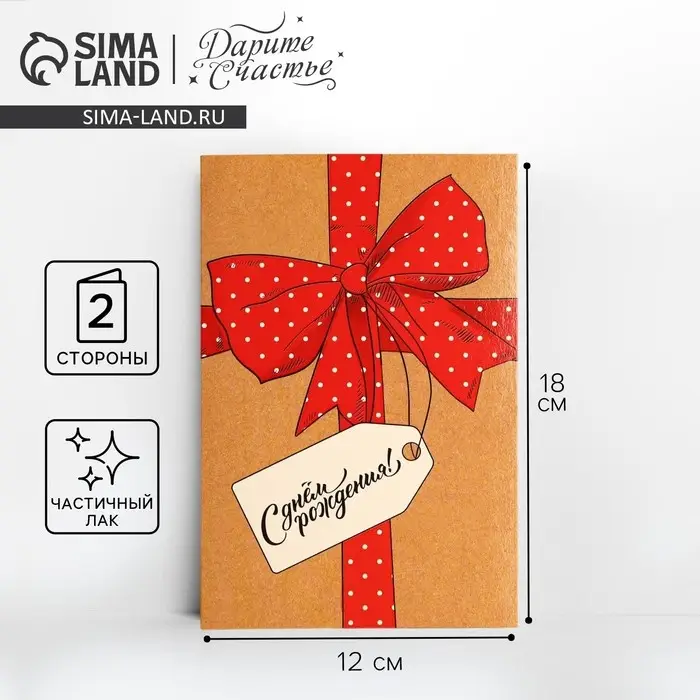 Открытка &laquo;С Днем Рождения&raquo;, большой бант, частичный УФ-лак, 12 &times; 18 см