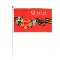 Флаг 9 Мая, 14&times;21 см, полиэфирный шелк, с древком