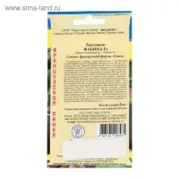 Семена Баклажан "Фабина", F1, 5 шт.
