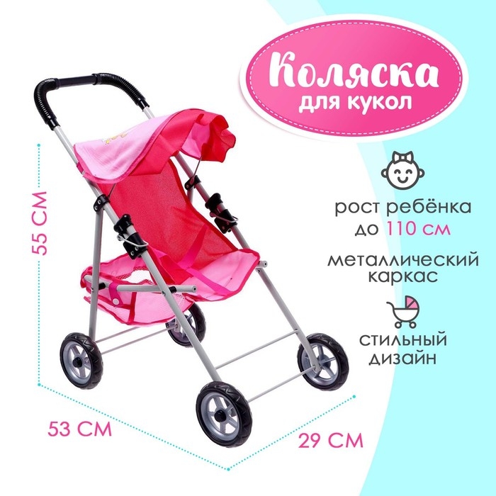 Коляска для кукол, металлический каркас, летняя Коляска для кукол, металлический каркас, летняя