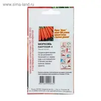 Семена Морковь "Нантская 4", 2 г