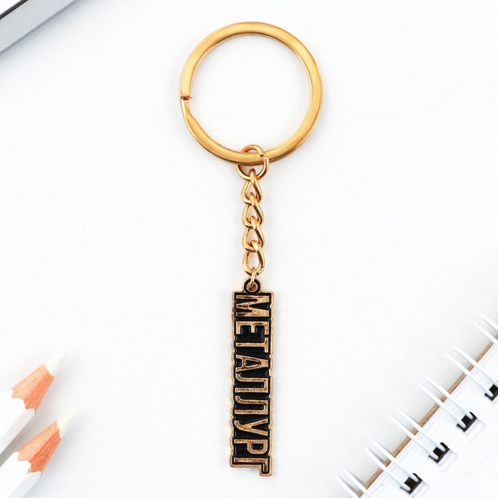 Монета и брелок «Покорителю металла», 8 х 14 см. Монета и брелок «Покорителю металла», 8 х 14 см.