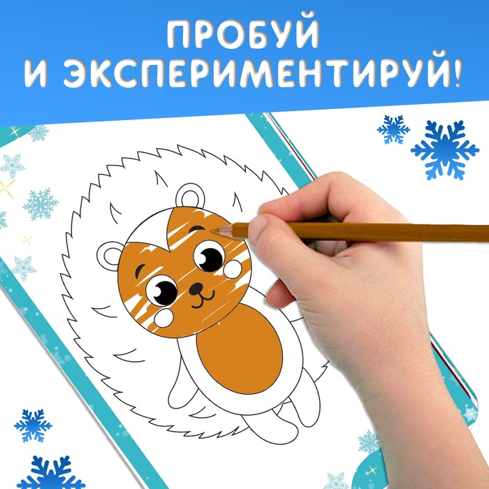 Новогодний альбом с трафаретами и наклейками &laquo;Дедушка Мороз&raquo;, 72 стр.