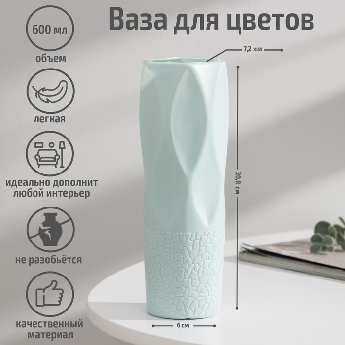 Ваза для цветов, 7&times;7&times;20,8 см, 650 мл, цвет МИКС