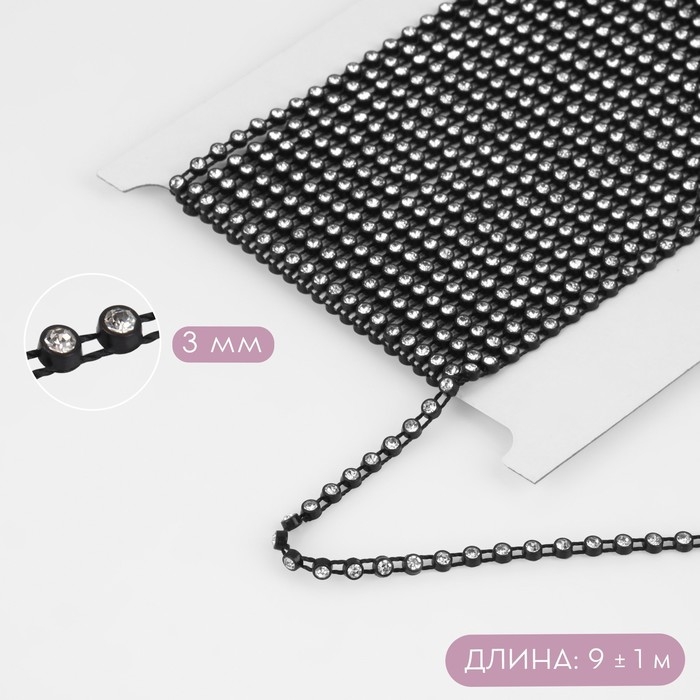 Стразы на нитях, 3 мм, 9 &plusmn; 1 м, цвет чёрный