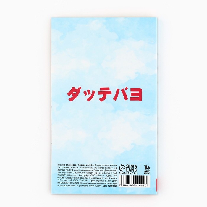 Книжка стикеров &laquo;Аниме мальчик&raquo;, 5 блоков, 30 л