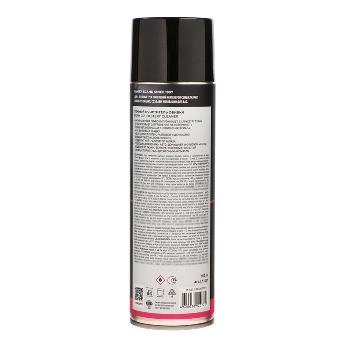 Очиститель обивки Lavr пенный, 650 мл, аэрозоль Ln1451