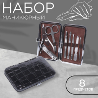 Набор маникюрный &laquo;Рептилия&raquo;, 8 предметов, в футляре, цвет чёрный