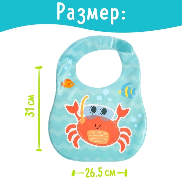 Нагрудник для кормления &laquo;Любимый малыш: Крабик&raquo;, непромокаемый, цвет голубой