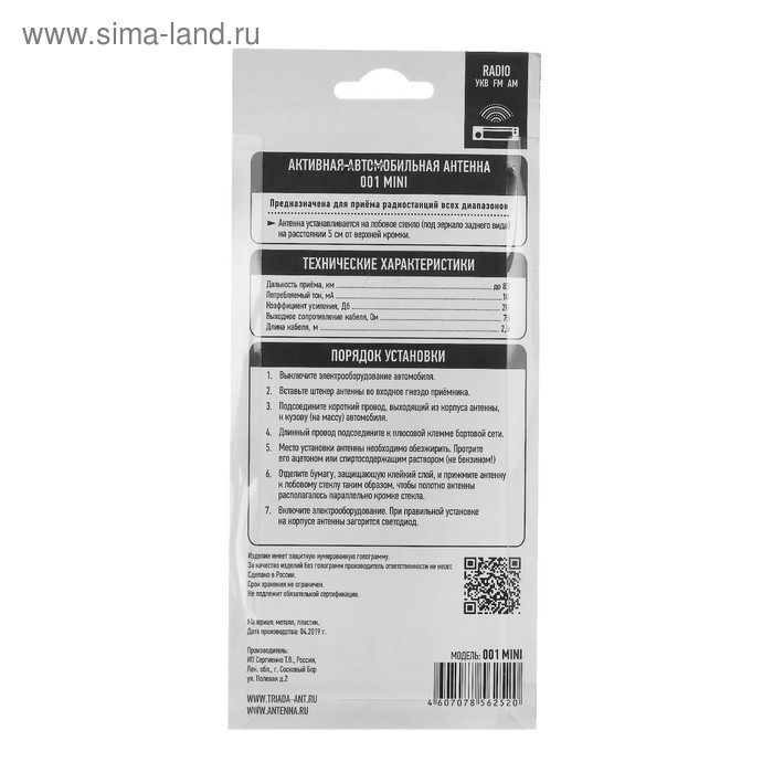 Антенна автомобильная Антенна автомобильная "Триада 001 Mini", активная, всеволновая