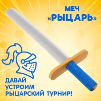 Меч &laquo;Рыцарь&raquo;