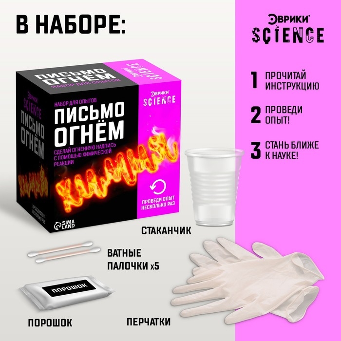 Набор для опытов «Письмо огнём» Набор для опытов «Письмо огнём»