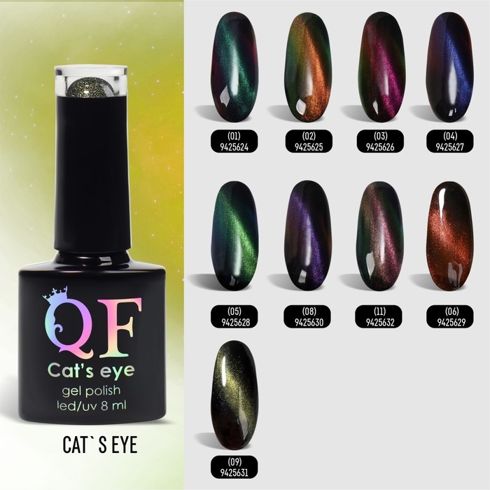 Гель лак для ногтей, &laquo;CAT`S EYE&raquo;, 3-х фазный, 8мл, LED/UV, цвет хамелеон/зеленый (09)