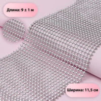 Лента с имитацией выпуклых страз, 11,5 см, 9 &plusmn; 1 м, цвет серебряный