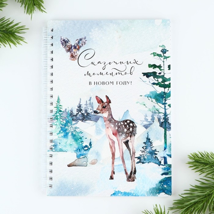 Новый год. Ежедневник в подарочной коробке &laquo;Добро пожаловать в Новый год&raquo;