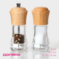 Набор мельниц для специй Доляна, 2 предмета, 10&times;5&times;13 см