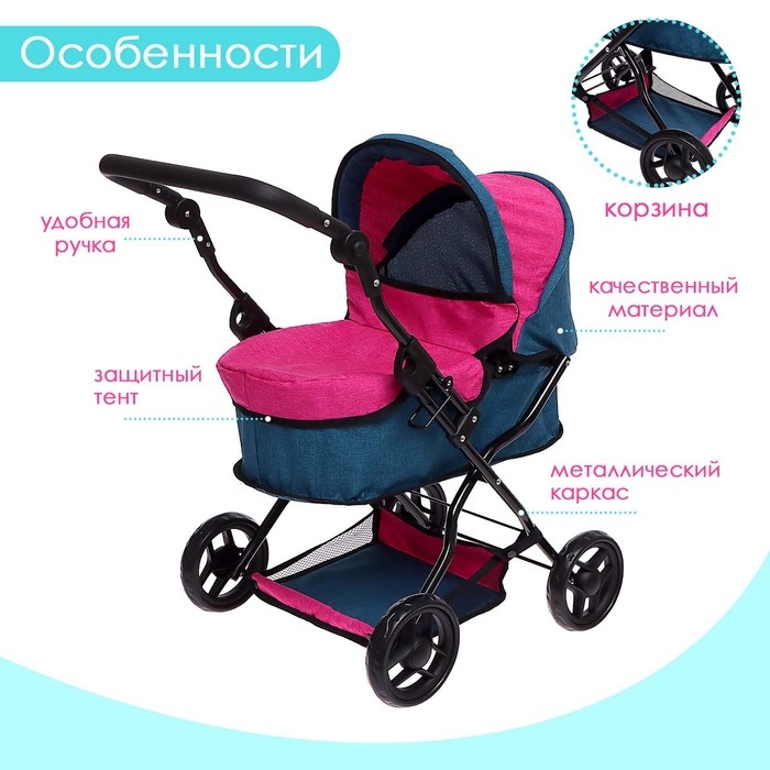 Коляска для кукол универсальная, с корзиной, металл Коляска для кукол универсальная, с корзиной, металл