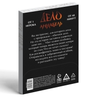 Интеллектуальный квест &laquo;Дело Аннабель&raquo;, 36 карт, 14+