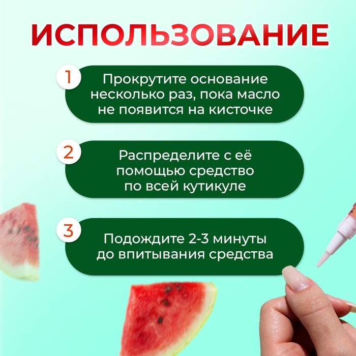 Масло для кутикулы в карандаше «Арбуз» Масло для кутикулы в карандаше «Арбуз»