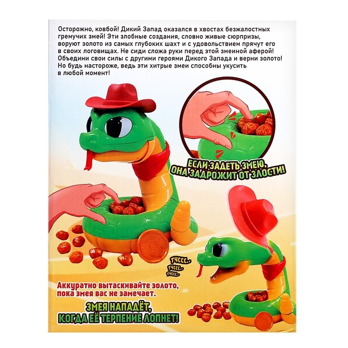 Настольная игра «Золото кобры», от 2 игроков, 3+ Настольная игра «Золото кобры», от 2 игроков, 3+