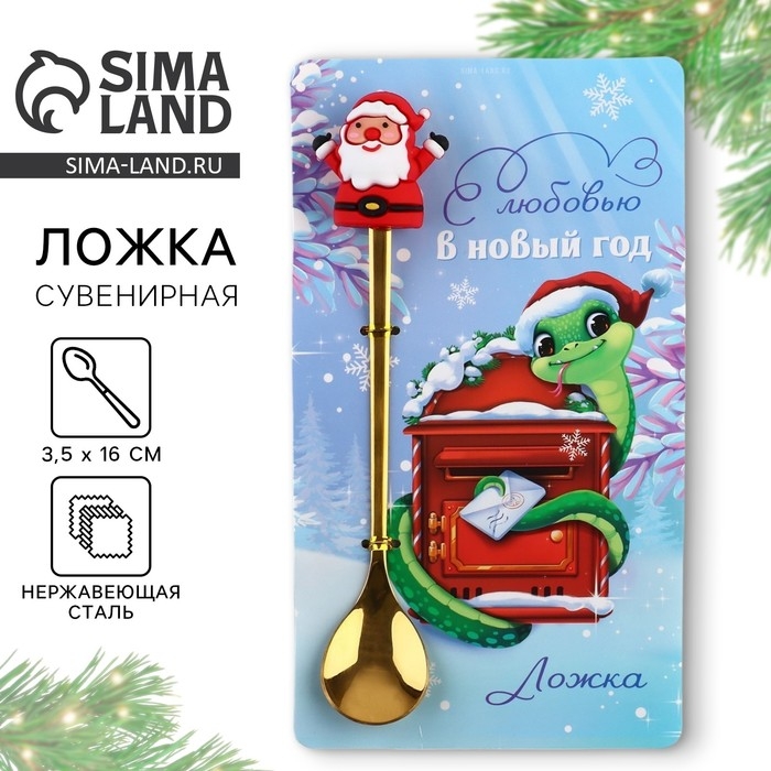 Ложка новогодняя с резиновым доп.элементом &laquo;Новый год: С любовью&raquo;, 3,5 х 16 см