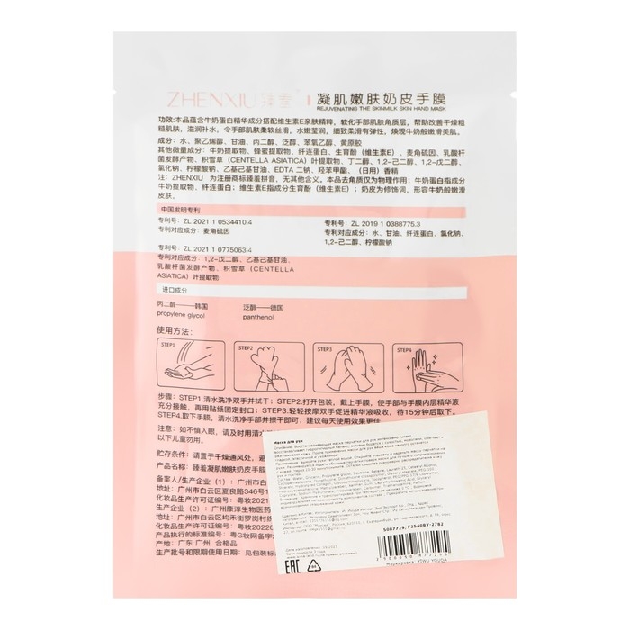 Маска-перчатки для рук, питательная, омолаживающая Маска-перчатки для рук, питательная, омолаживающая